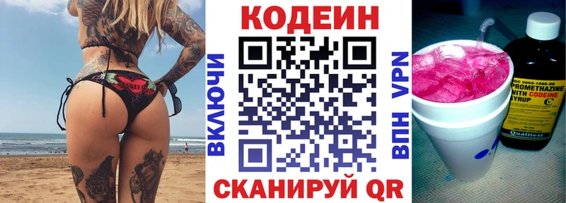 Кодеин напиток Lean (лин) MEGA вход Яхрома